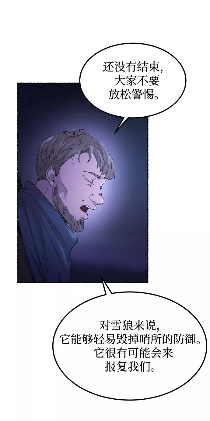 废皇子的神祕爱人 第115话 龙之峡谷（5） 第48页