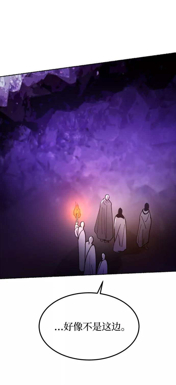 废皇子的神祕爱人 第115话 龙之峡谷（5） 第66页