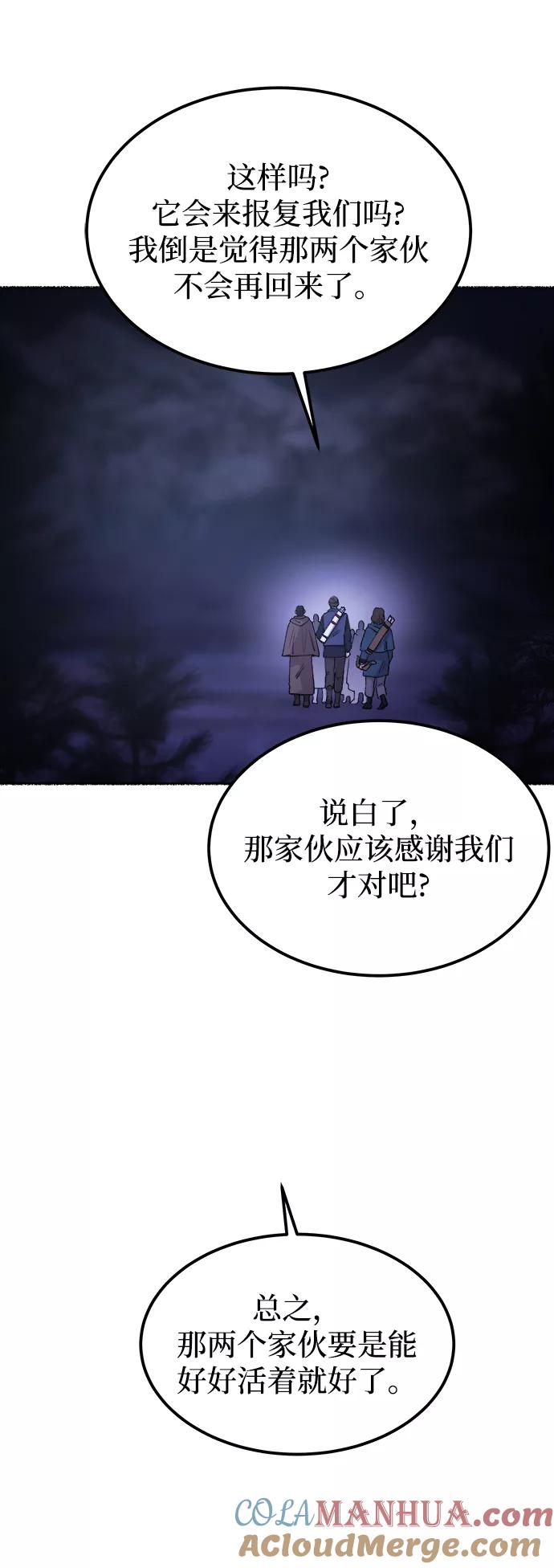 废皇子的神祕爱人 第115话 龙之峡谷（5） 第49页
