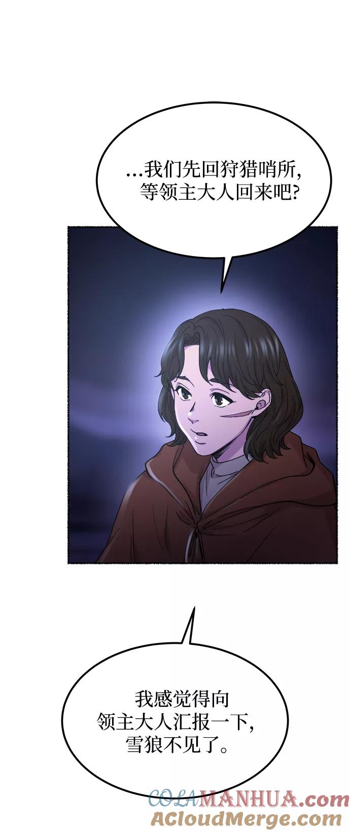废皇子的神祕爱人 第115话 龙之峡谷（5） 第46页