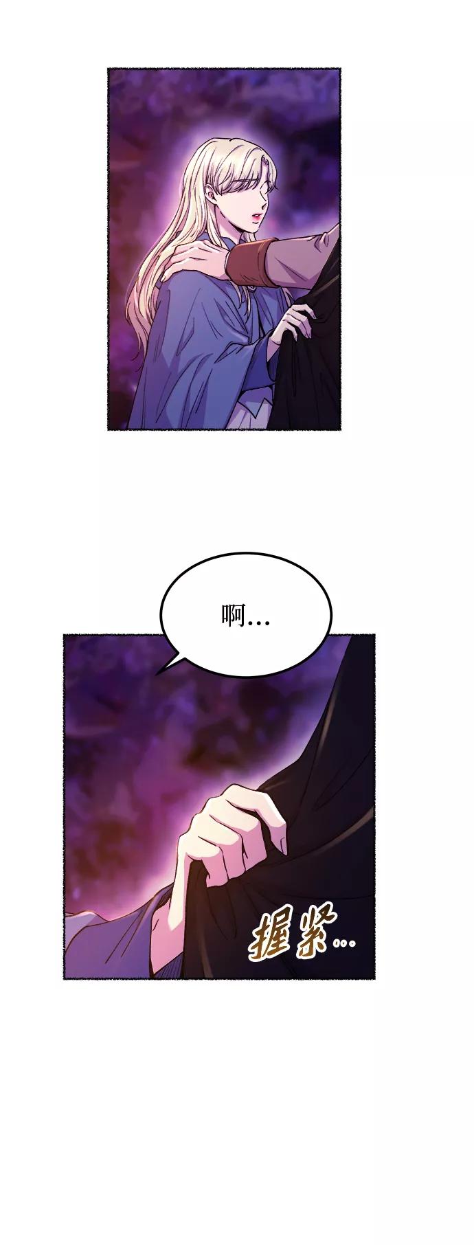 废皇子的神祕爱人 第115话 龙之峡谷（5） 第26页