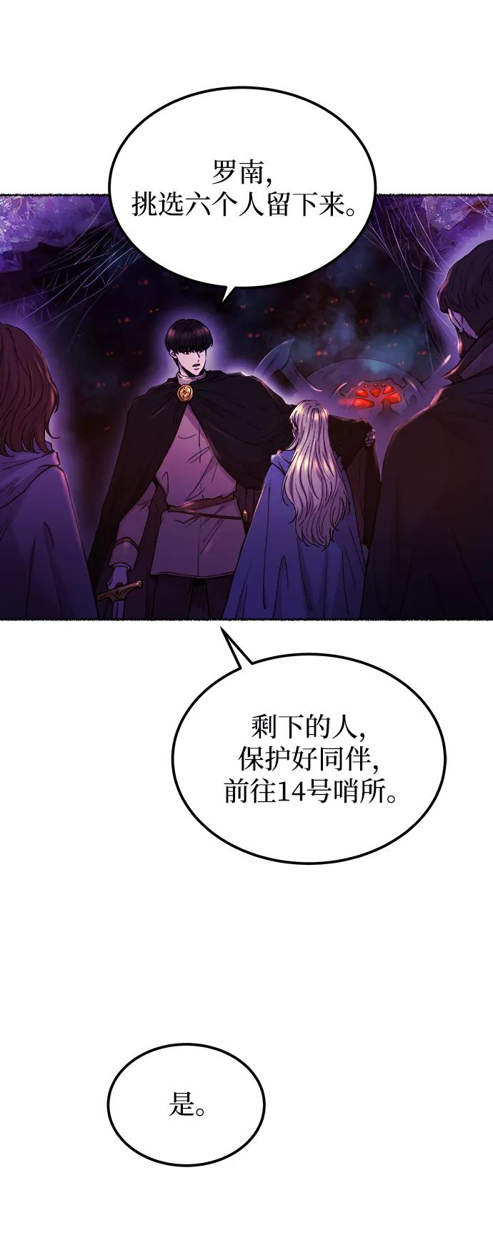 废皇子的神祕爱人 第115话 龙之峡谷（5） 第20页