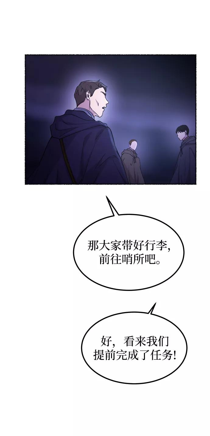 废皇子的神祕爱人 第115话 龙之峡谷（5） 第47页