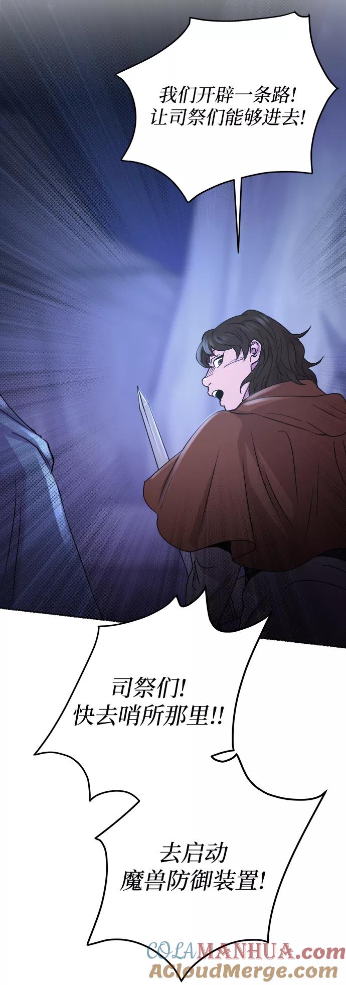 废皇子的神祕爱人 第115话 龙之峡谷（5） 第61页