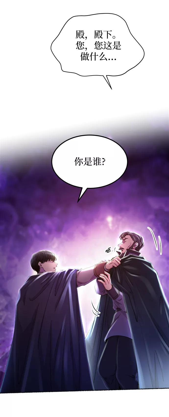 废皇子的神祕爱人 第115话 龙之峡谷（5） 第75页