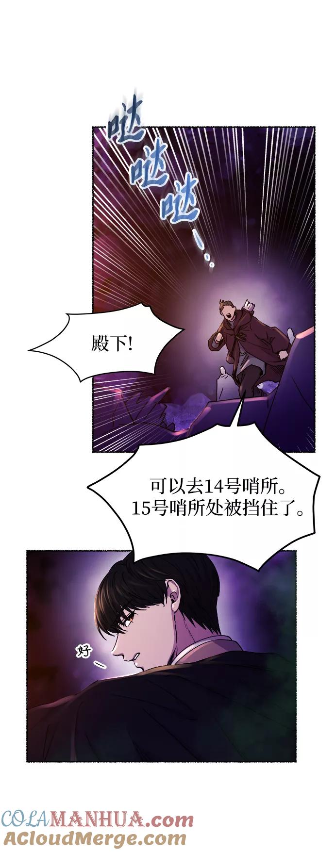 废皇子的神祕爱人 第115话 龙之峡谷（5） 第19页