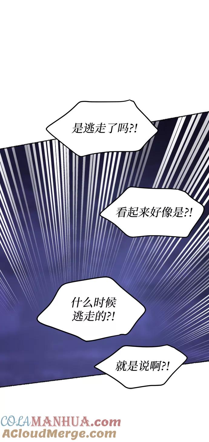 废皇子的神祕爱人 第115话 龙之峡谷（5） 第40页
