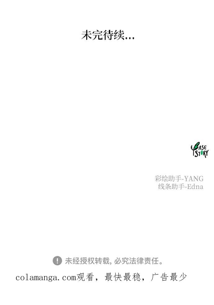 废皇子的神祕爱人 第115话 龙之峡谷（5） 第78页