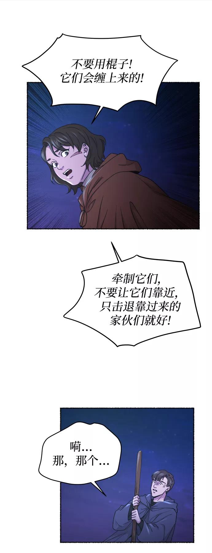 废皇子的神祕爱人 第115话 龙之峡谷（5） 第57页