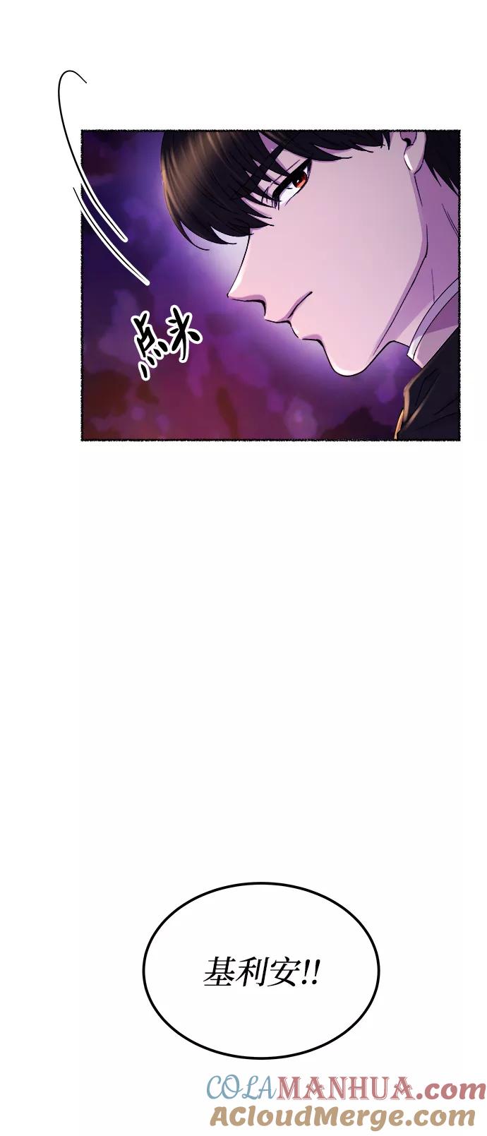 废皇子的神祕爱人 第115话 龙之峡谷（5） 第28页