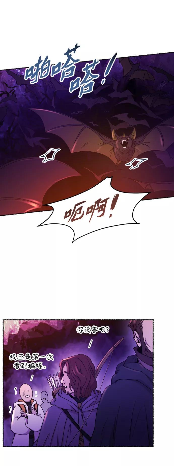 废皇子的神祕爱人 第115话 龙之峡谷（5） 第5页