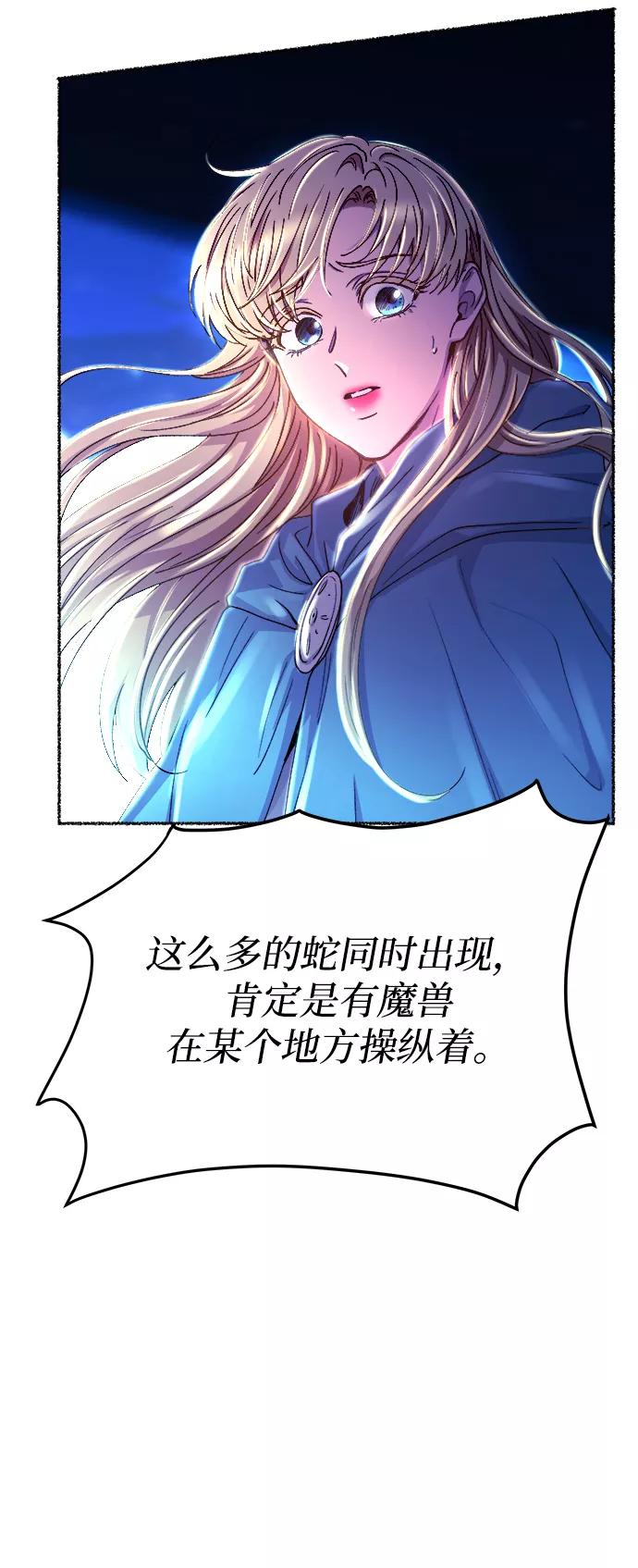 废皇子的神祕爱人 第115话 龙之峡谷（5） 第62页