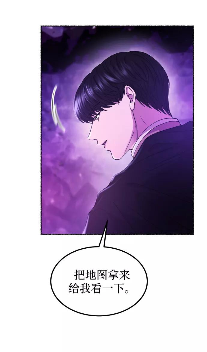 废皇子的神祕爱人 第115话 龙之峡谷（5） 第69页