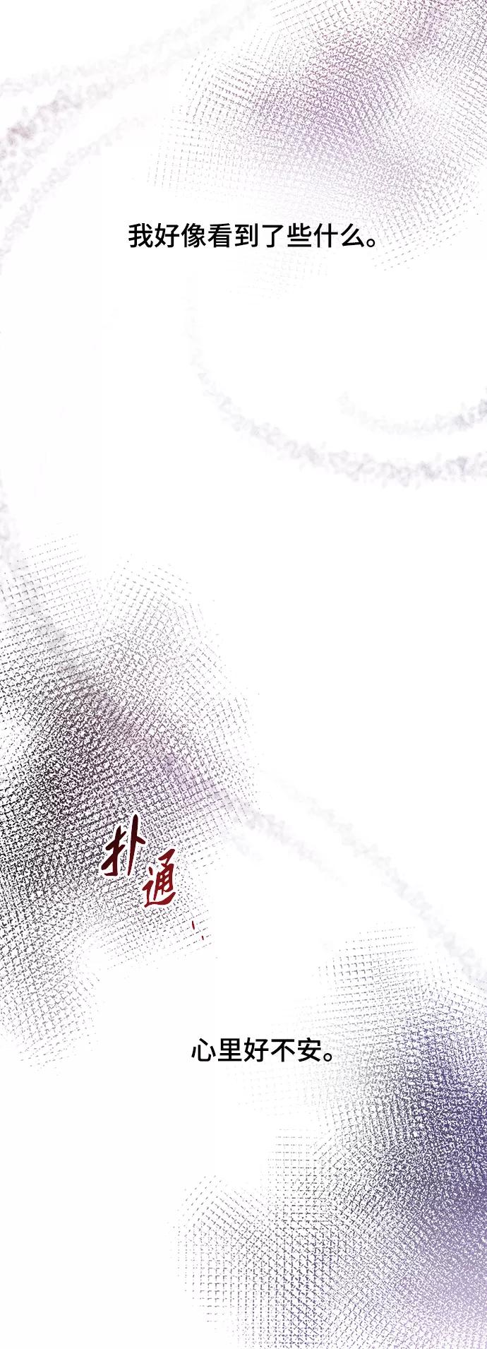 废皇子的神祕爱人 第115话 龙之峡谷（5） 第23页