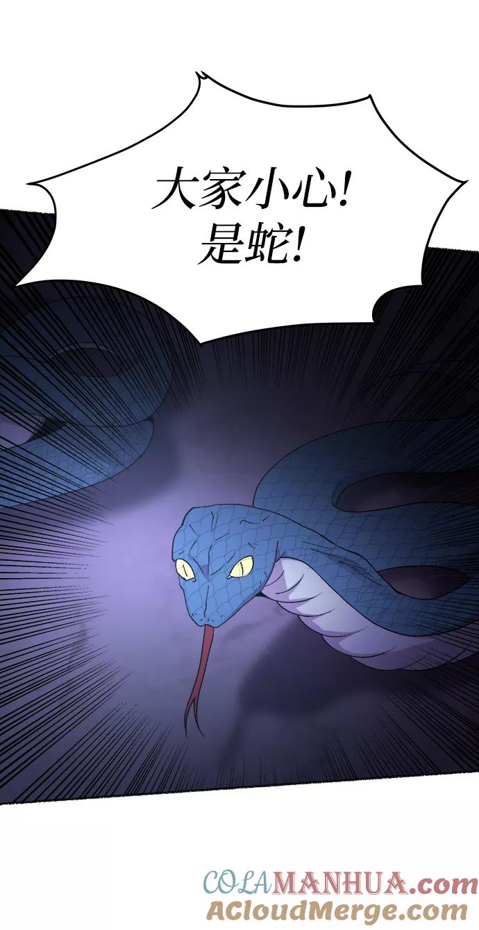 废皇子的神祕爱人 第115话 龙之峡谷（5） 第52页