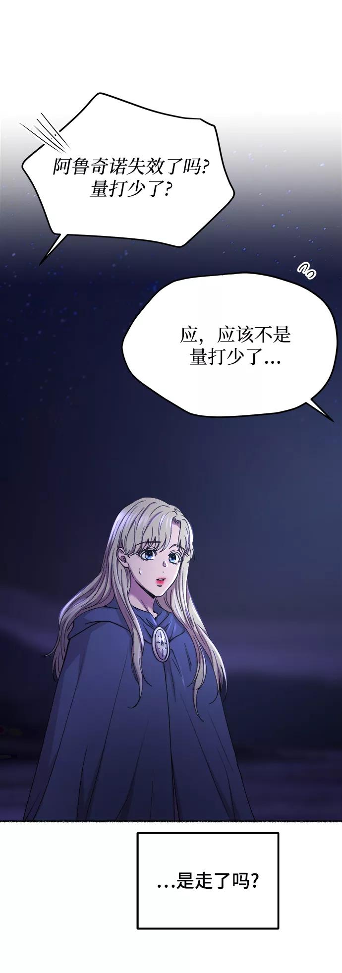 废皇子的神祕爱人 第115话 龙之峡谷（5） 第41页