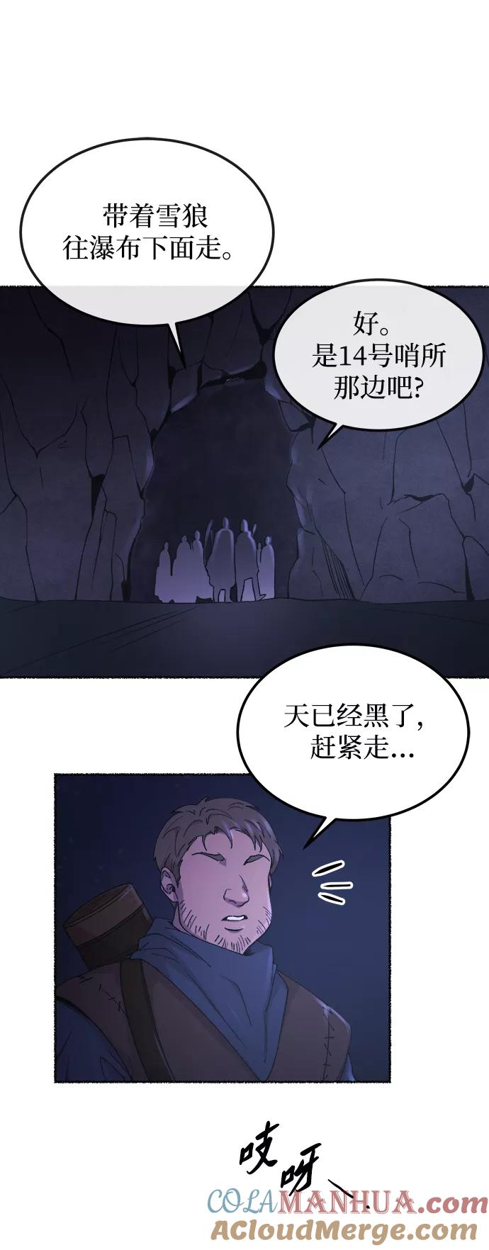 废皇子的神祕爱人 第115话 龙之峡谷（5） 第37页