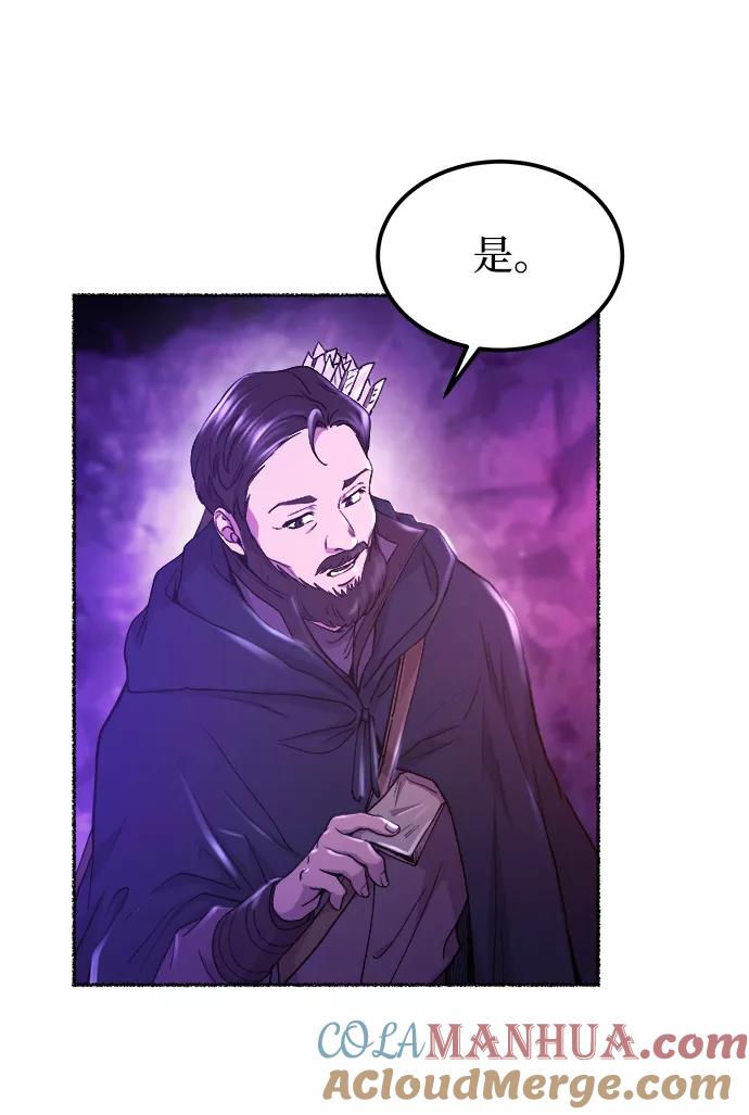 废皇子的神祕爱人 第115话 龙之峡谷（5） 第70页