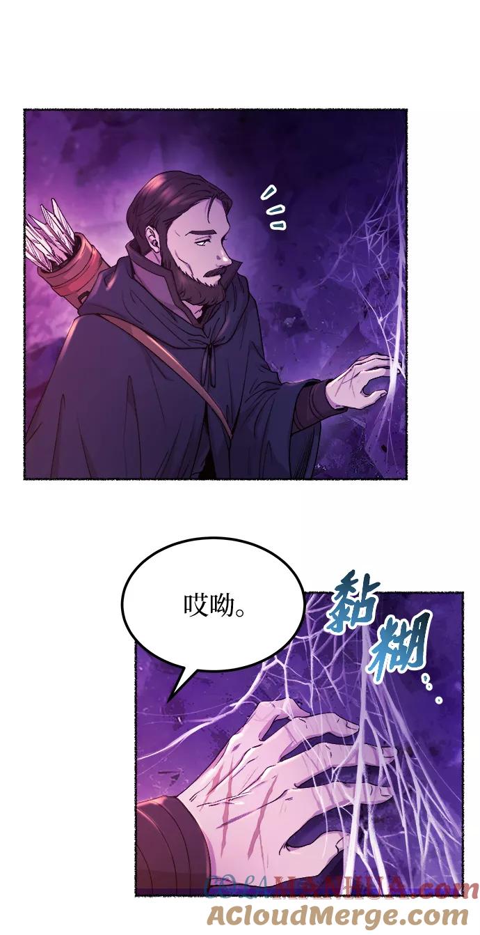 废皇子的神祕爱人 第115话 龙之峡谷（5） 第7页