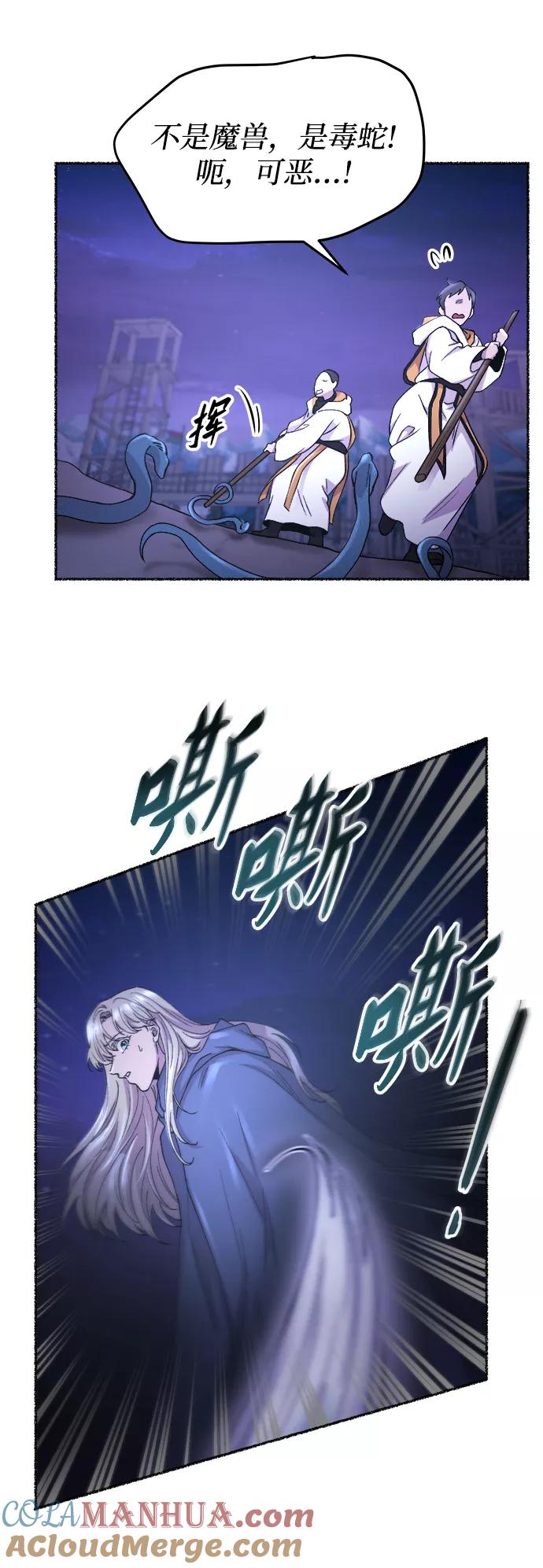 废皇子的神祕爱人 第115话 龙之峡谷（5） 第55页