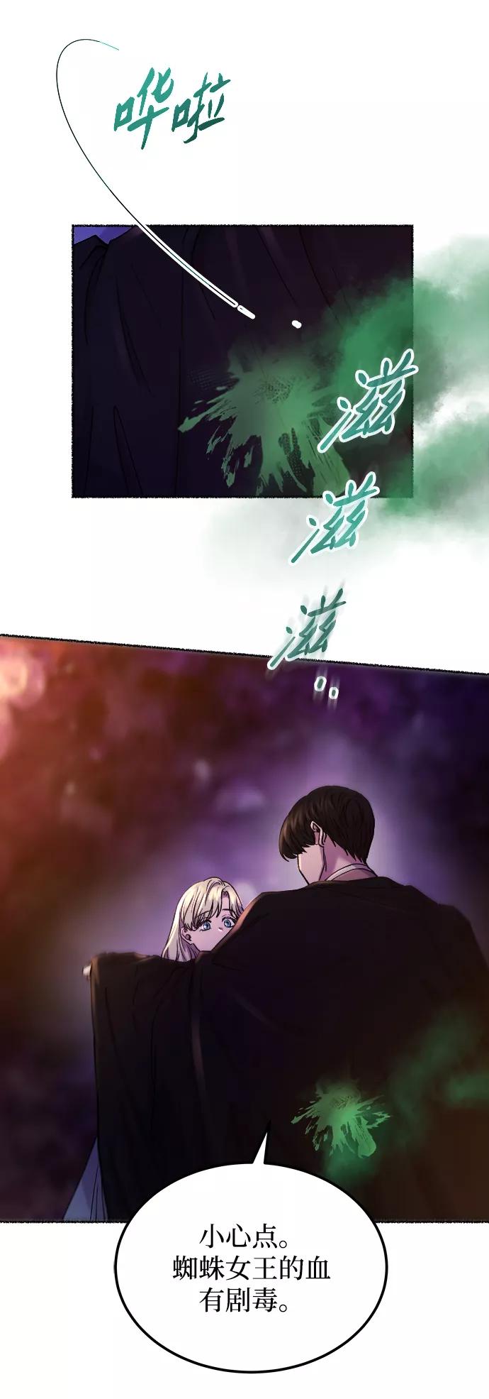 废皇子的神祕爱人 第115话 龙之峡谷（5） 第18页