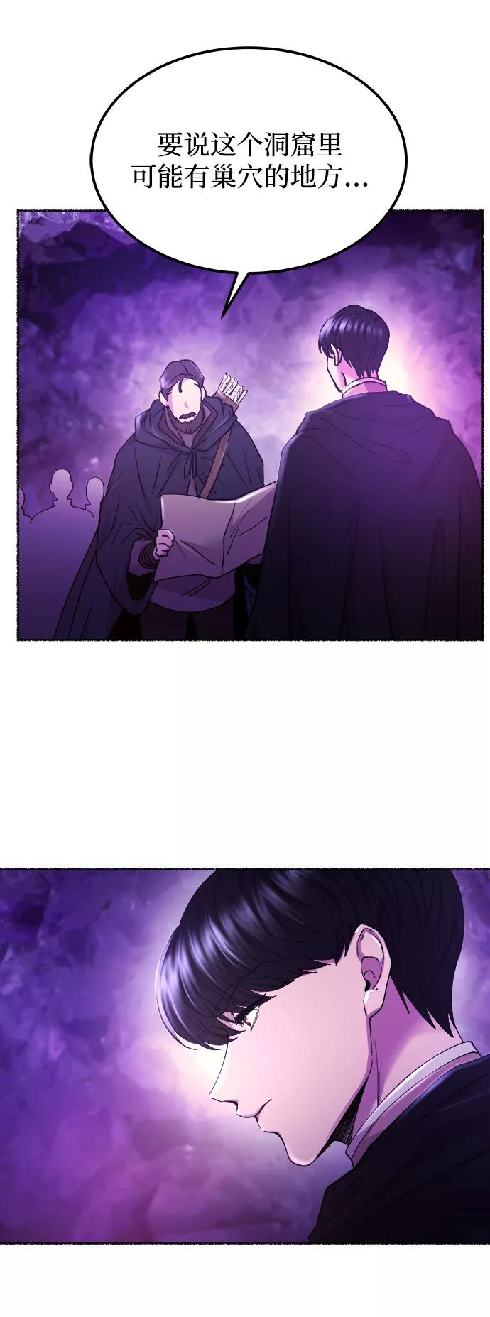 废皇子的神祕爱人 第115话 龙之峡谷（5） 第71页