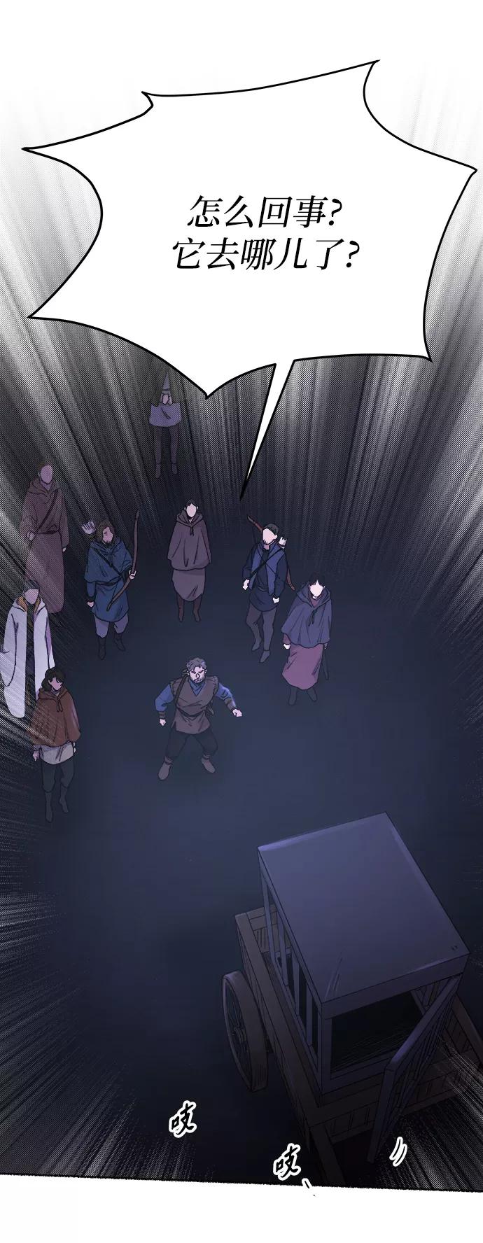 废皇子的神祕爱人 第115话 龙之峡谷（5） 第39页