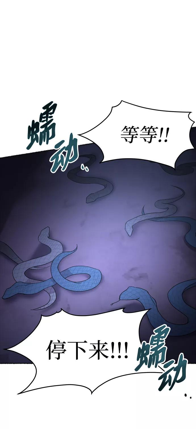 废皇子的神祕爱人 第115话 龙之峡谷（5） 第51页
