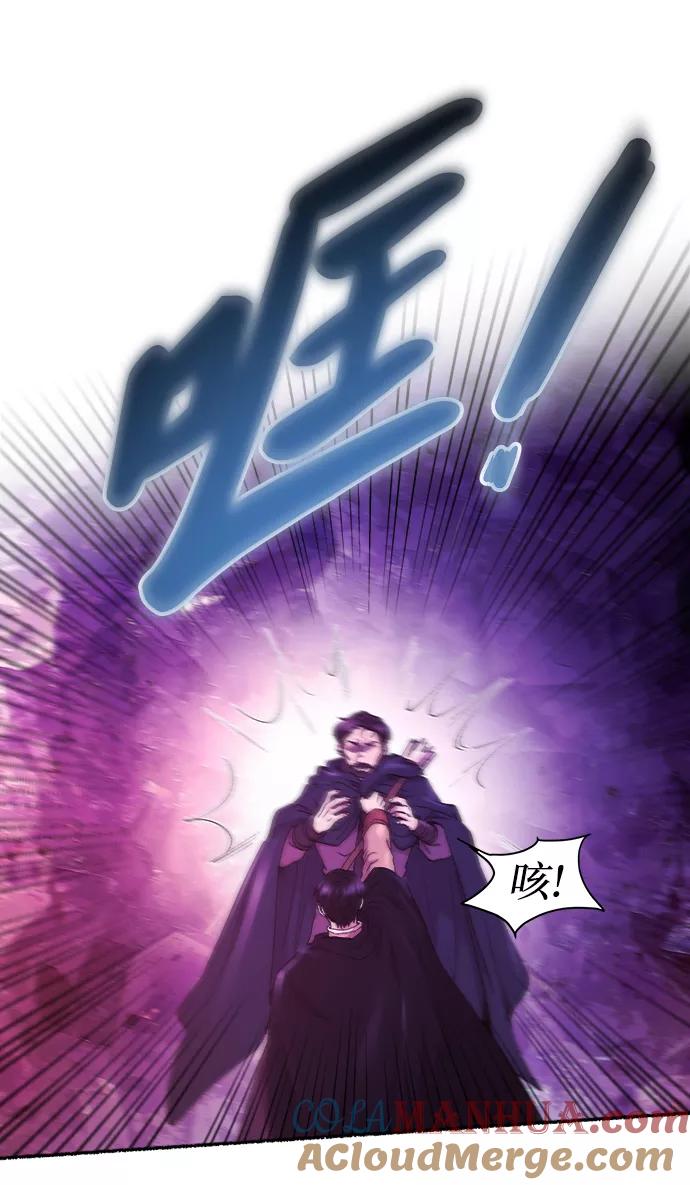 废皇子的神祕爱人 第115话 龙之峡谷（5） 第73页