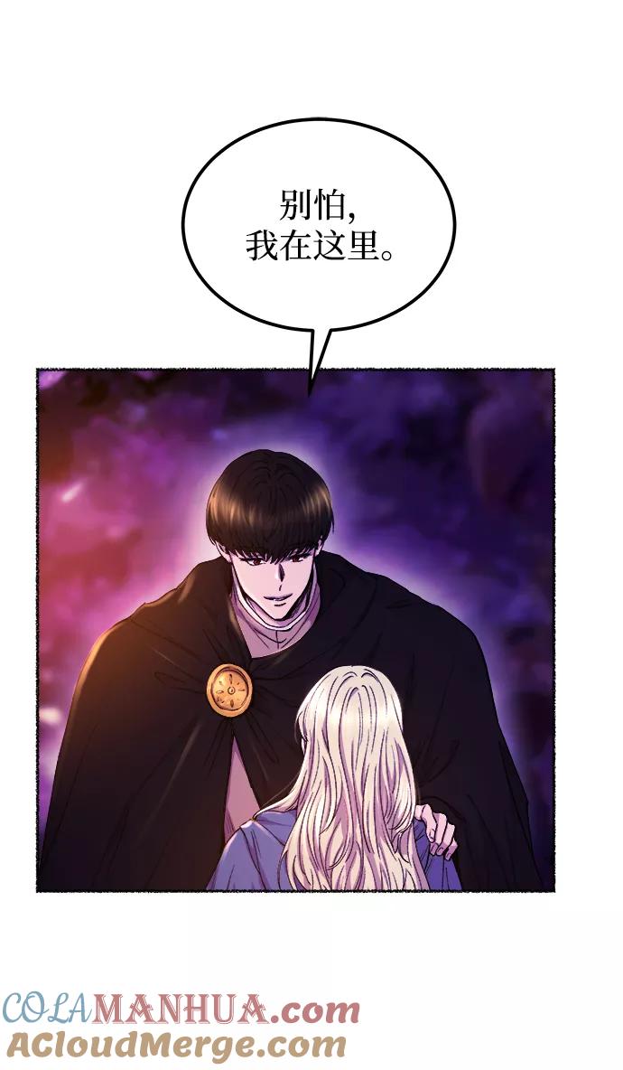 废皇子的神祕爱人 第115话 龙之峡谷（5） 第25页