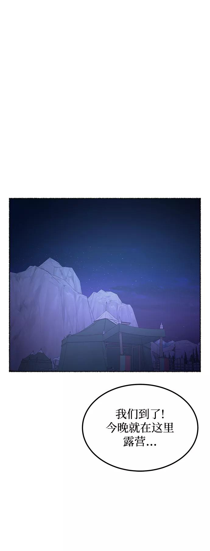 废皇子的神祕爱人 第115话 龙之峡谷（5） 第50页