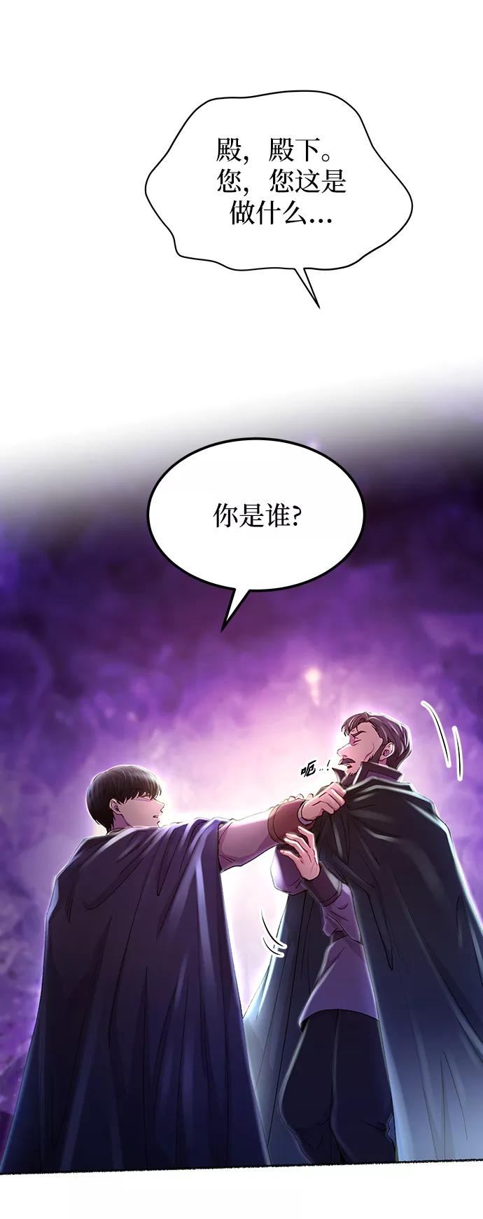 废皇子的神祕爱人 第116话 龙之峡谷（6） 第3页