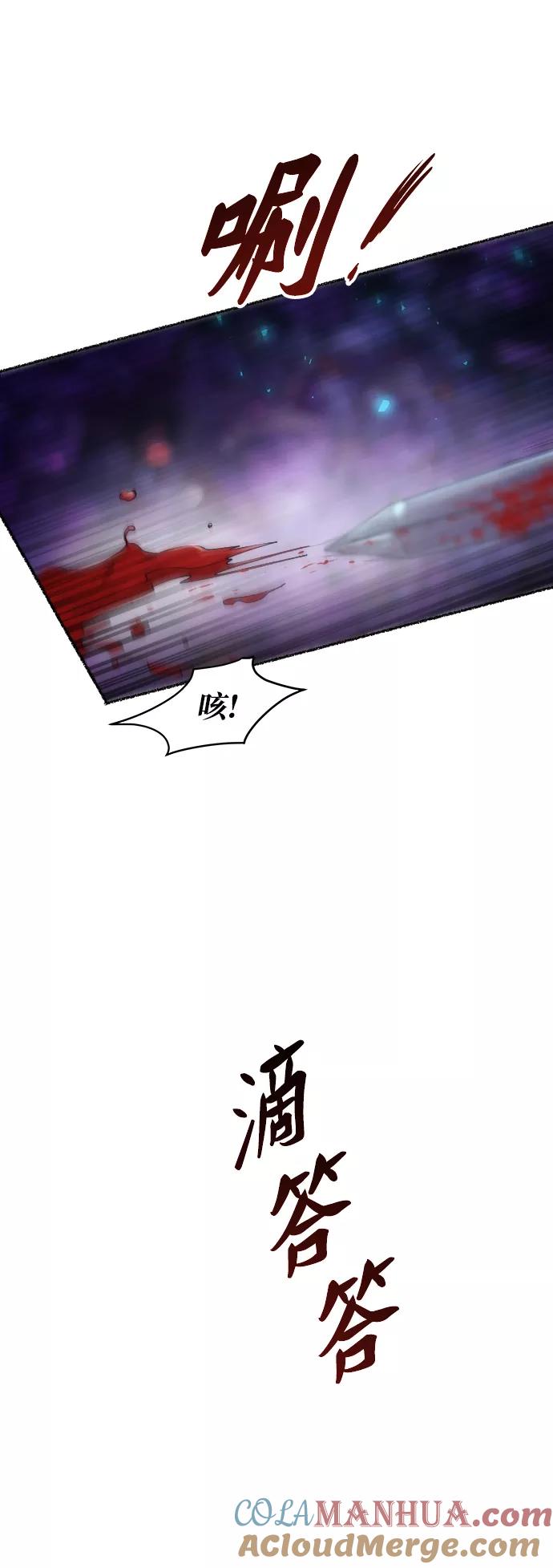 废皇子的神祕爱人 第116话 龙之峡谷（6） 第73页
