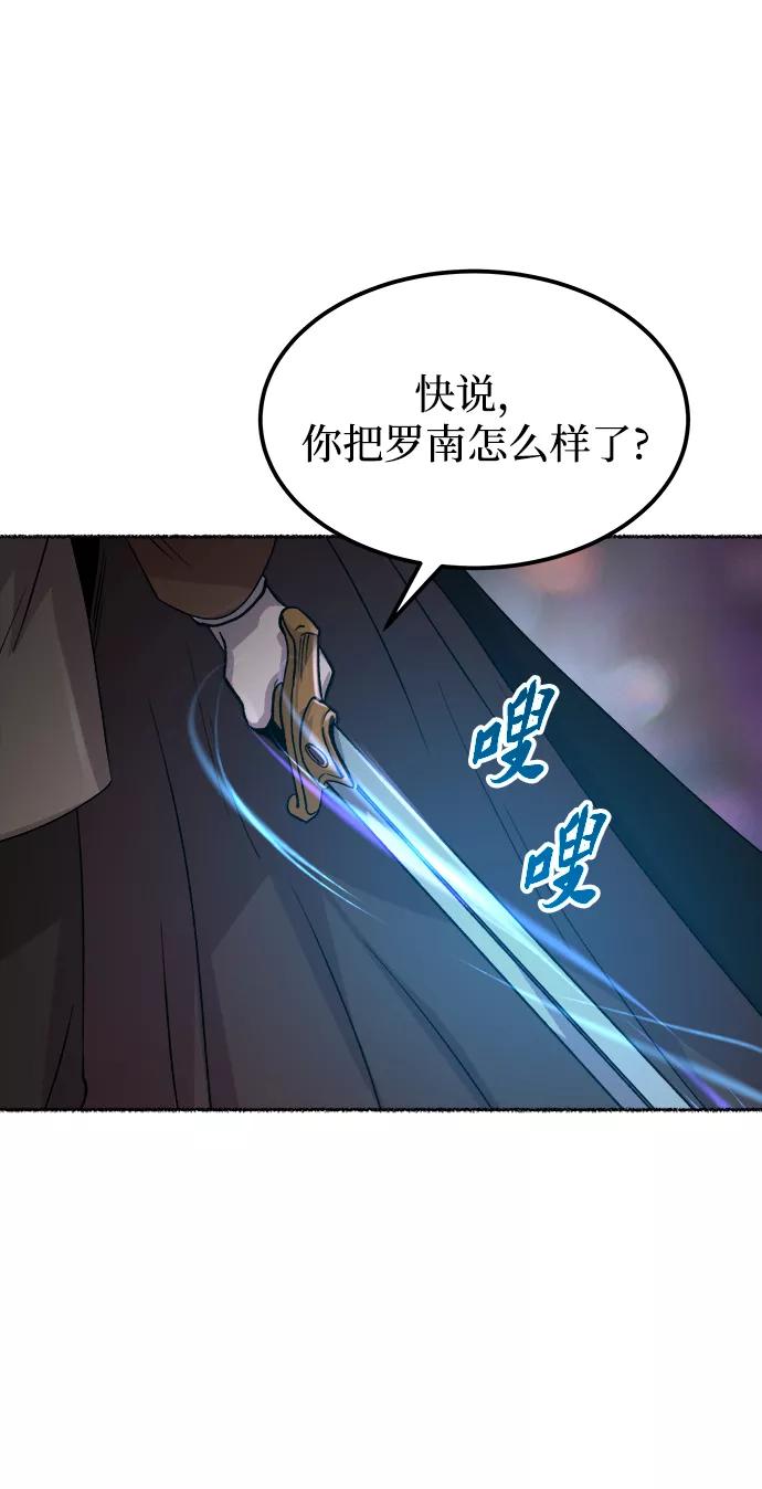 废皇子的神祕爱人 第116话 龙之峡谷（6） 第33页