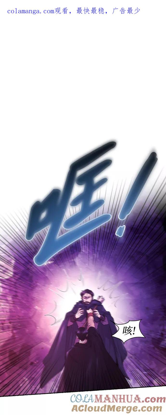 废皇子的神祕爱人 第116话 龙之峡谷（6） 第1页