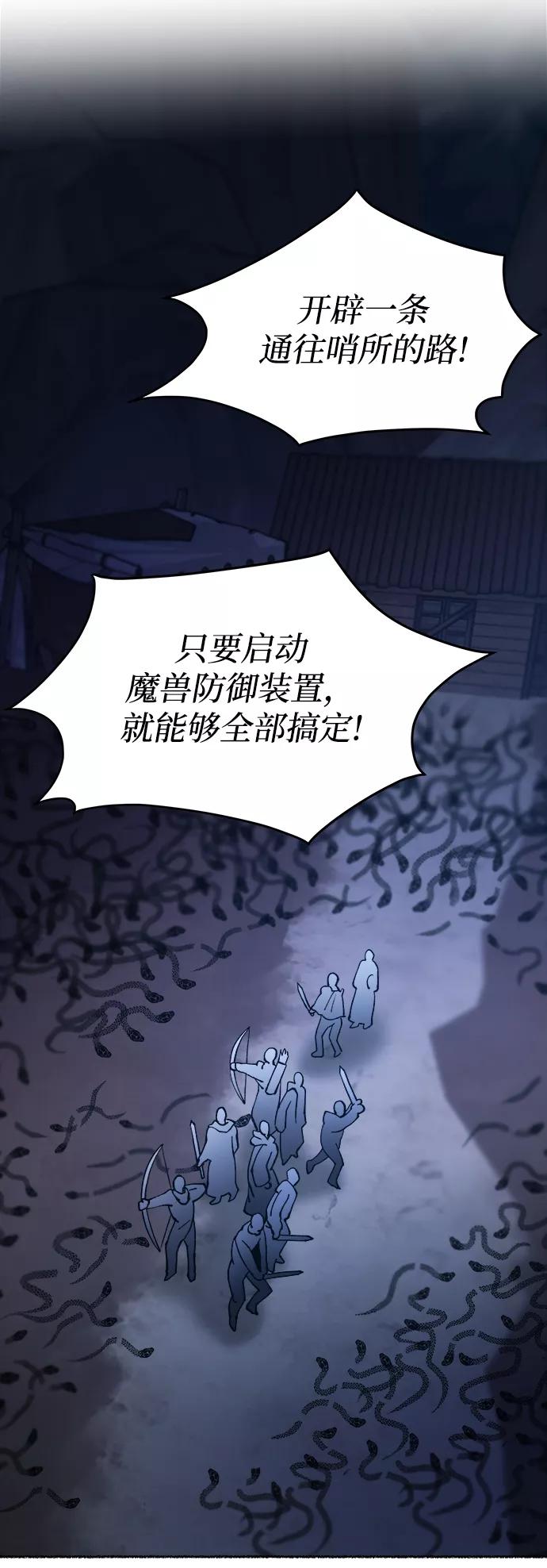 废皇子的神祕爱人 第116话 龙之峡谷（6） 第8页