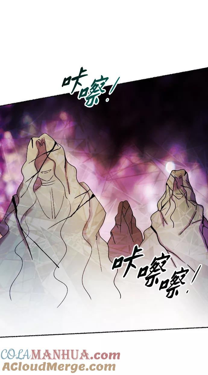 废皇子的神祕爱人 第116话 龙之峡谷（6） 第70页