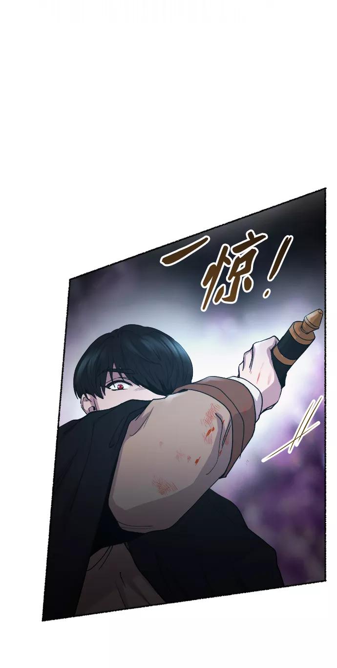 废皇子的神祕爱人 第116话 龙之峡谷（6） 第77页
