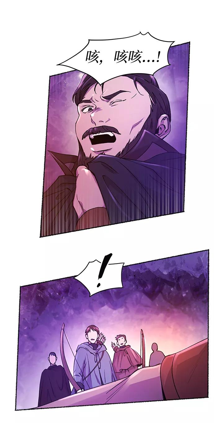 废皇子的神祕爱人 第116话 龙之峡谷（6） 第2页