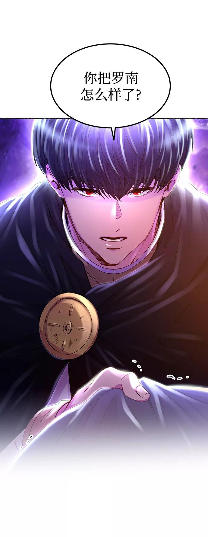 废皇子的神祕爱人 第116话 龙之峡谷（6） 第5页
