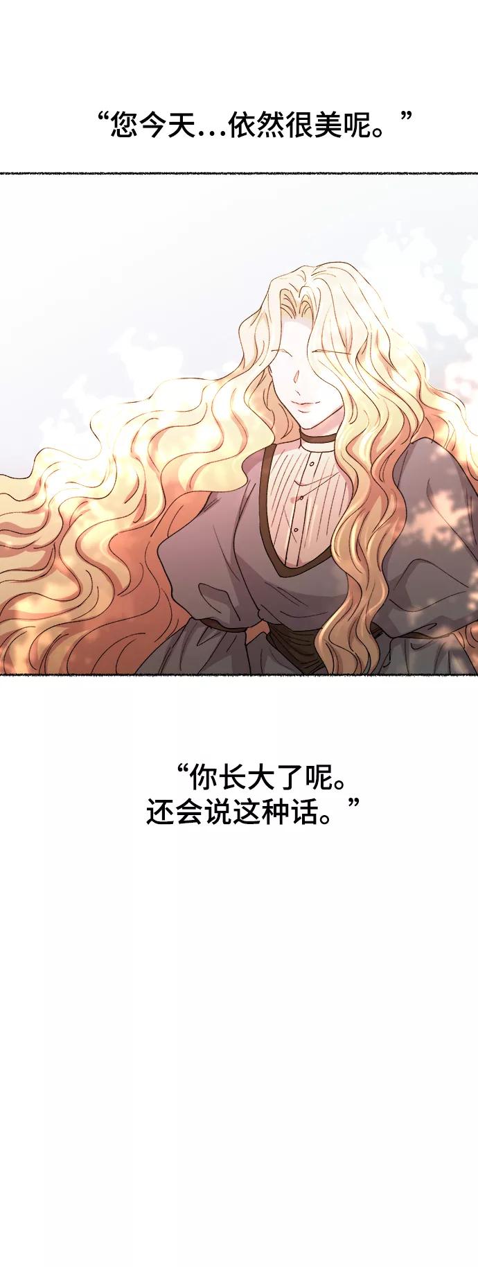 废皇子的神祕爱人 第116话 龙之峡谷（6） 第53页