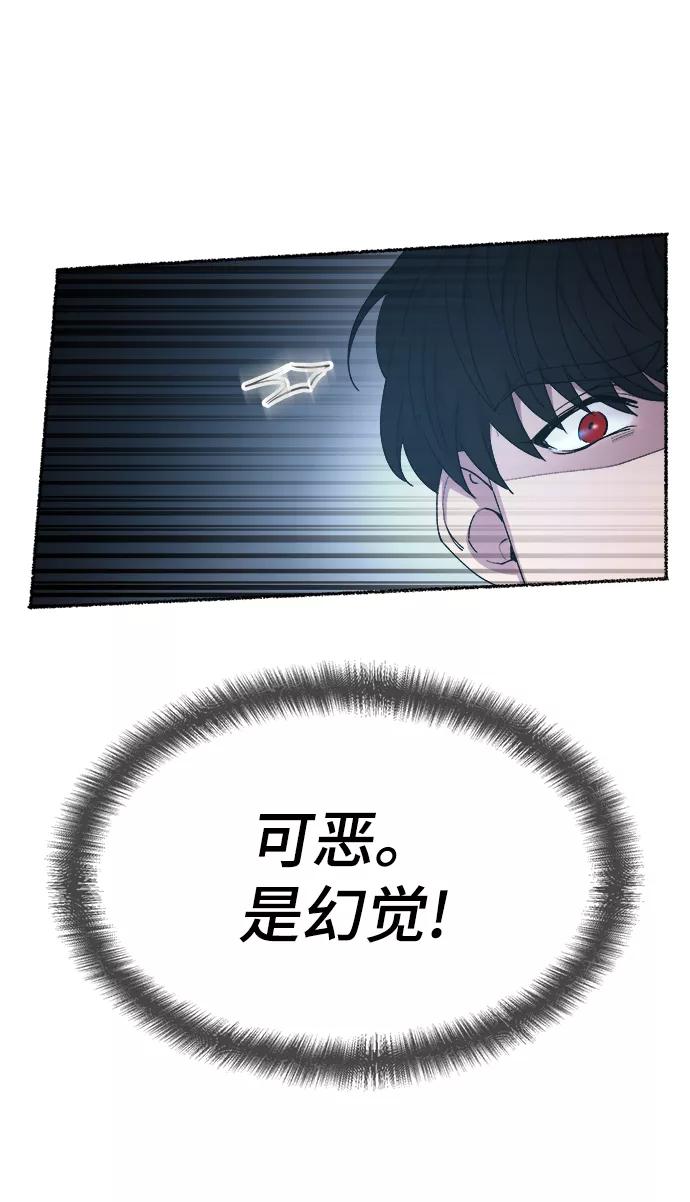 废皇子的神祕爱人 第116话 龙之峡谷（6） 第78页