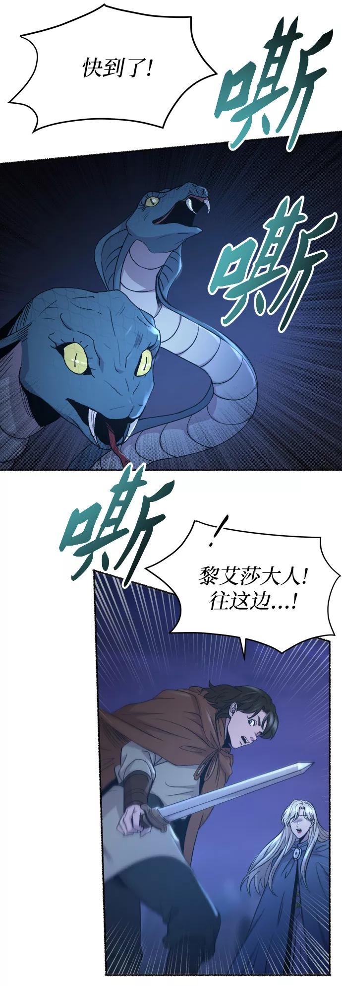 废皇子的神祕爱人 第116话 龙之峡谷（6） 第11页