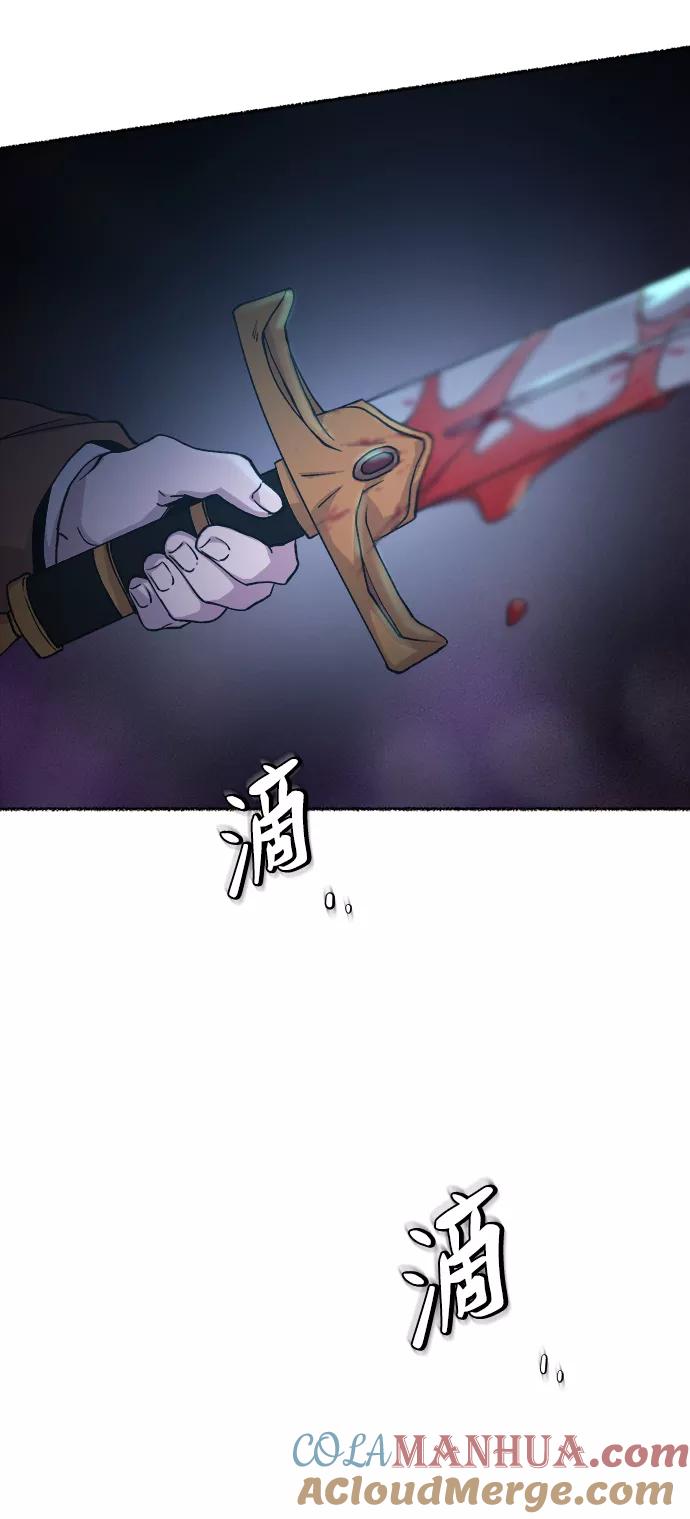 废皇子的神祕爱人 第116话 龙之峡谷（6） 第67页