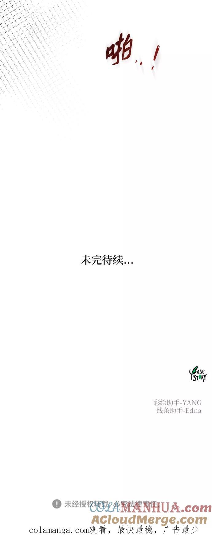 废皇子的神祕爱人 第116话 龙之峡谷（6） 第91页