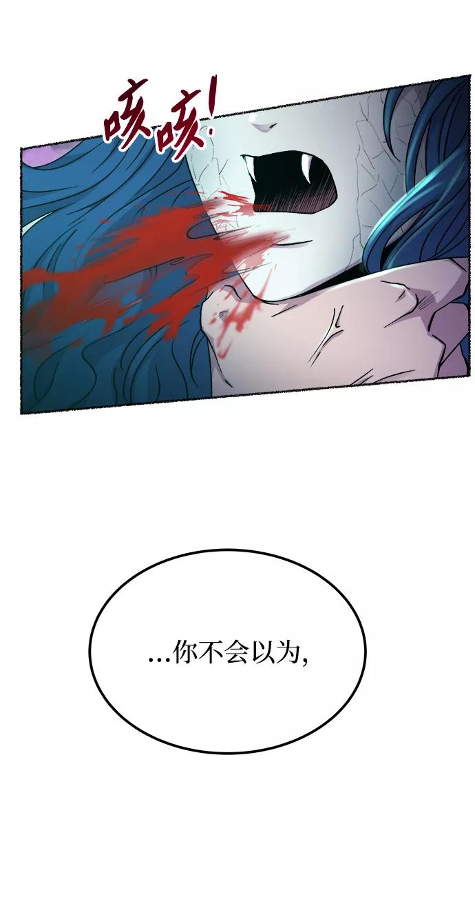 废皇子的神祕爱人 第116话 龙之峡谷（6） 第62页