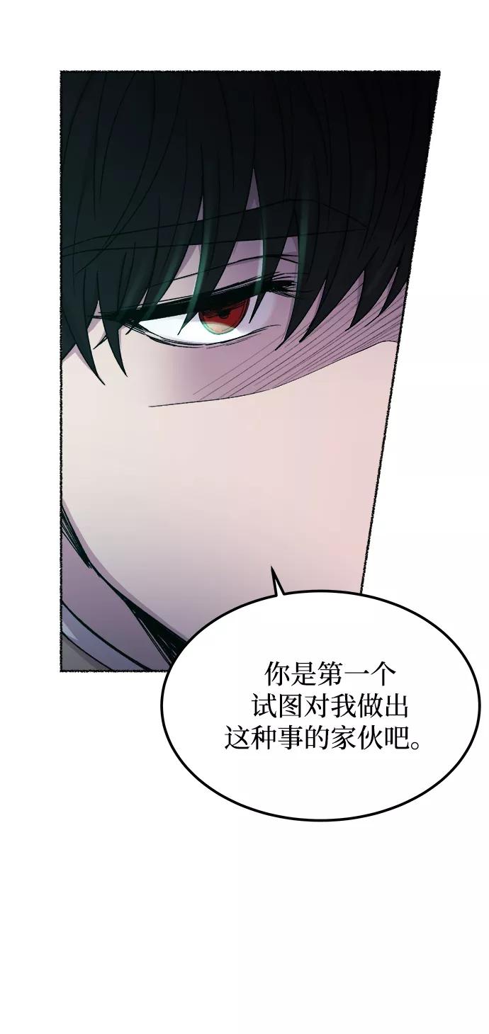 废皇子的神祕爱人 第116话 龙之峡谷（6） 第63页
