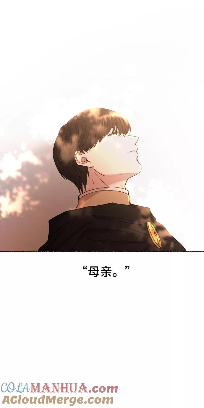 废皇子的神祕爱人 第116话 龙之峡谷（6） 第52页