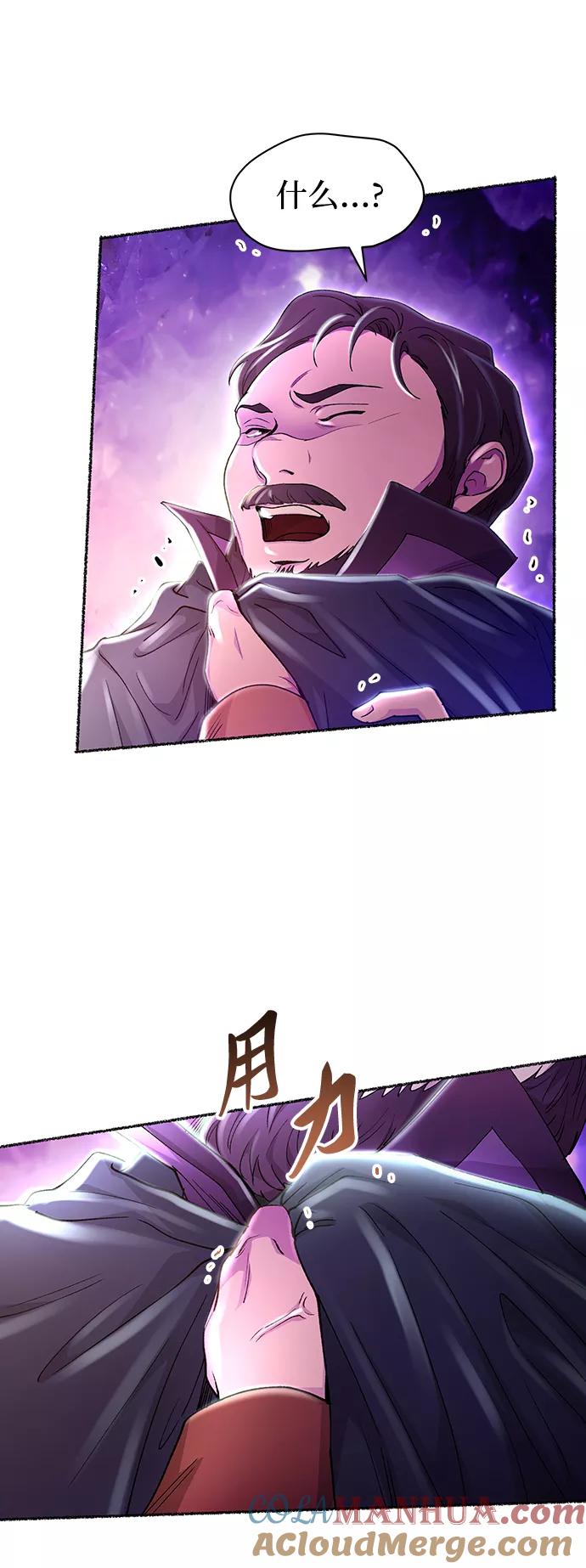 废皇子的神祕爱人 第116话 龙之峡谷（6） 第4页