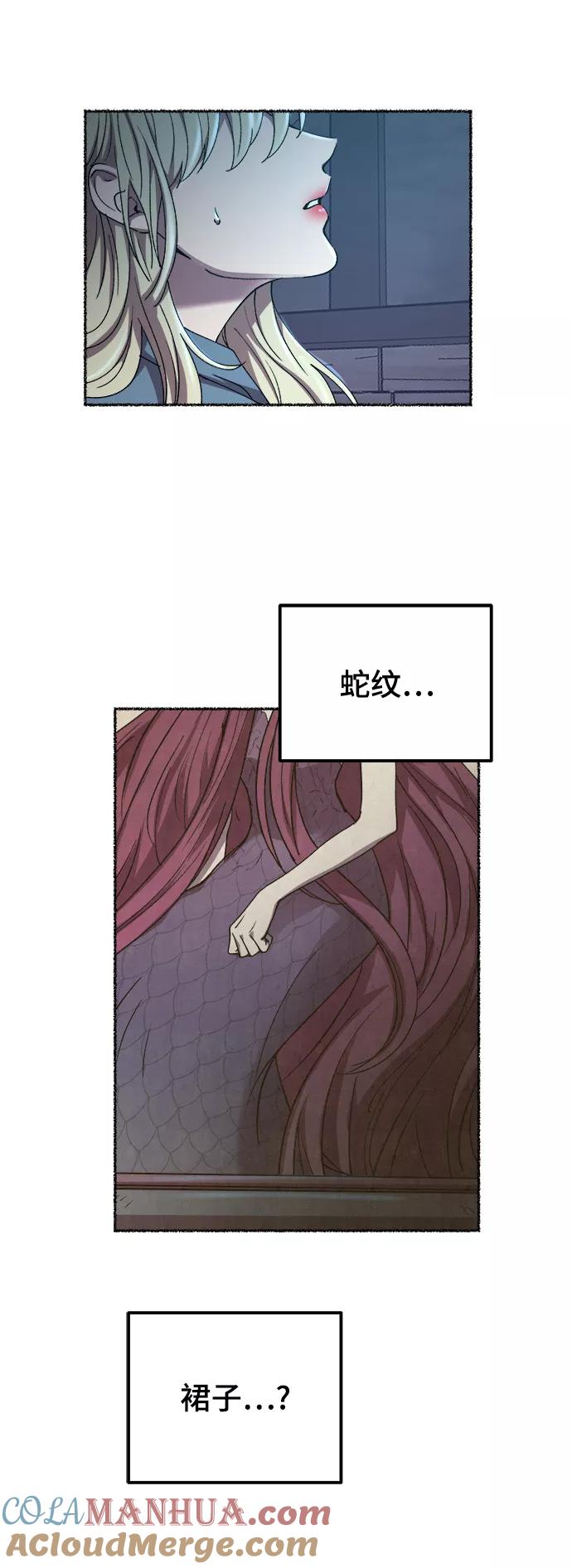 废皇子的神祕爱人 第116话 龙之峡谷（6） 第22页